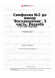 Ноты, аккорды Густав Малер - Симфония №2 до минор 'Воскрешение', 5 часть: Pesante