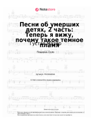 Ноты, аккорды Густав Малер - Песни об умерших детях, 2 часть: Теперь я вижу, почему такое темное пламя