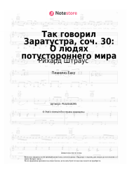 undefined Рихард Штраус - Так говорил Заратустра, соч. 30: О людях потустороннего мира