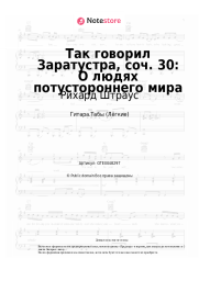 Ноты, аккорды Рихард Штраус - Так говорил Заратустра, соч. 30: О людях потустороннего мира