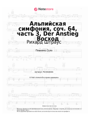 undefined Рихард Штраус - Альпийская симфония, соч. 64, часть 3, Der Anstieg Восход