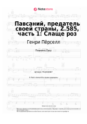 Ноты, аккорды Генри Пёрселл - Павсаний, предатель своей страны, Z.585, часть 1: Слаще роз