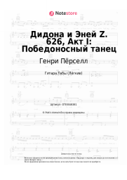 Ноты, аккорды Генри Пёрселл - Дидона и Эней Z. 626, Акт I: Победоносный танец