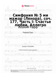 undefined Иоахим Рафф - Симфония № 5 ми мажор (Ленора), соч. 177, Часть I: Счастье любви, Аллегро