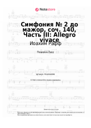 undefined Иоахим Рафф - Симфония № 2 до мажор, соч. 140, Часть III: Allegro vivace