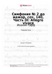 undefined Иоахим Рафф - Симфония № 2 до мажор, соч. 140, Часть III: Allegro vivace
