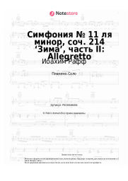 undefined Иоахим Рафф - Симфония № 11 ля минор, соч. 214 ‘Зима’, часть II: Allegretto