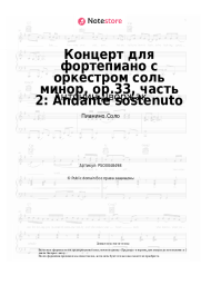 Ноты, аккорды Антонин Дворжак - Концерт для фортепиано с оркестром соль минор, op.33, часть 2: Andante sostenuto