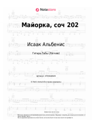 undefined Исаак Альбенис - Майорка, соч 202