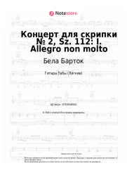 Ноты, аккорды Бела Барток - Концерт для скрипки № 2, Sz. 112: I. Allegro non molto