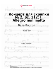Ноты, аккорды Бела Барток - Концерт для скрипки № 2, Sz. 112: I. Allegro non molto