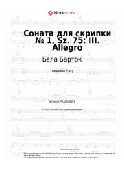 undefined Бела Барток - Соната для скрипки № 1, Sz. 75: III. Allegro