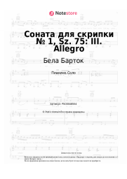 undefined Бела Барток - Соната для скрипки № 1, Sz. 75: III. Allegro