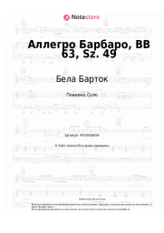 Ноты, аккорды Бела Барток - Аллегро Барбаро, BB 63, Sz. 49