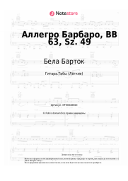 Ноты, аккорды Бела Барток - Аллегро Барбаро, BB 63, Sz. 49