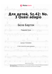 Ноты, аккорды Бела Барток - Для детей, Sz.42: No. 3 Quasi adagio