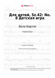 Ноты, аккорды Бела Барток - Для детей, Sz.42: No. 8 Детская игра