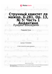 undefined Луиджи Боккерини - Струнный квинтет ля мажор, G.281, Op. 13, № 5: Часть 1 Андантино
