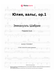 undefined Эммануэль Шабрие - Юлия, вальс, op.1