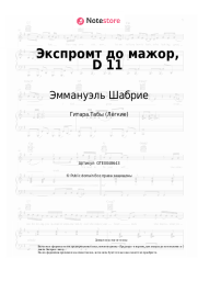 undefined Эммануэль Шабрие - Экспромт до мажор, D 11