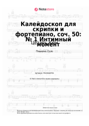 Ноты, аккорды Цезарь Кюи - Калейдоскоп для скрипки и фортепиано, соч. 50: № 1 Интимный момент