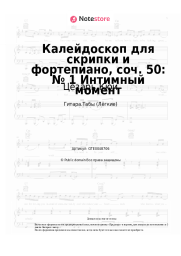 Ноты, аккорды Цезарь Кюи - Калейдоскоп для скрипки и фортепиано, соч. 50: № 1 Интимный момент