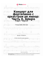 Ноты, аккорды Карл Черни - Концерт для фортепиано с оркестром ре минор: Часть II. Adagio