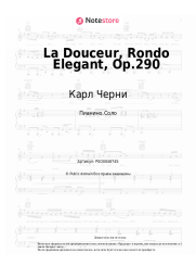 Ноты, аккорды Карл Черни - La Douceur, Rondo Elegant, Op.290