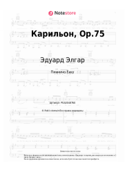 undefined Эдуард Элгар - Карильон, Op.75