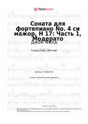 undefined Джон Филд - Соната для фортепиано No. 4 си мажор, H 17: Часть 1, Модерато