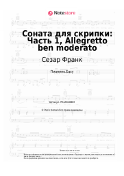 Ноты, аккорды Сезар Франк - Соната для скрипки: Часть 1, Allegretto ben moderato