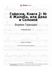 Ноты, аккорды Энрике Гранадос - Гойески, Книга 2: № 4 Жалоба, или Дева и Соловей