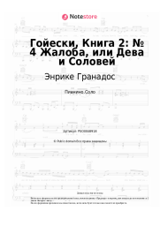 Ноты, аккорды Энрике Гранадос - Гойески, Книга 2: № 4 Жалоба, или Дева и Соловей