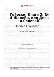 undefined Энрике Гранадос - Гойески, Книга 2: № 4 Жалоба, или Дева и Соловей