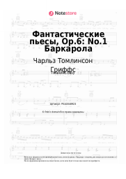 undefined Чарльз Томлинсон Гриффс - Фантастические пьесы, Op.6: No.1 Баркарола