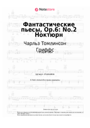 undefined Чарльз Томлинсон Гриффс - Фантастические пьесы, Op.6: No.2 Ноктюрн