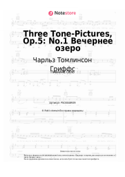 undefined Чарльз Томлинсон Гриффс - Three Tone-Pictures, Op.5: No.1 Вечернее озеро
