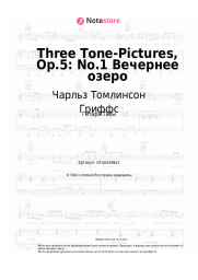 undefined Чарльз Томлинсон Гриффс - Three Tone-Pictures, Op.5: No.1 Вечернее озеро