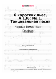 undefined Чарльз Томлинсон Гриффс - 6 коротких пьес, A.136: No.1. Танцевальная песня