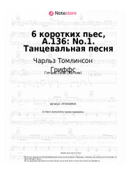 undefined Чарльз Томлинсон Гриффс - 6 коротких пьес, A.136: No.1. Танцевальная песня