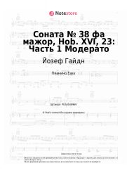 Ноты, аккорды Йозеф Гайдн - Соната № 38 фа мажор, Hob. XVI, 23: Часть 1 Модерато