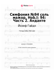 Ноты, аккорды Йозеф Гайдн - Симфония №94 соль мажор, Hob.I: 94: Часть 2. Анданте