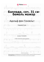 undefined Адольф фон Гензельт - Баллада, соч. 31 си-бемоль мажор