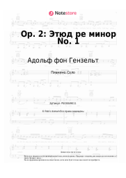 Ноты, аккорды Адольф фон Гензельт - Op. 2: Этюд ре минор No. 1