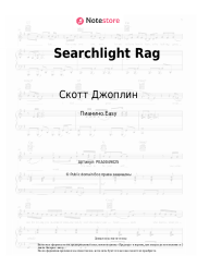 Ноты, аккорды Скотт Джоплин - Searchlight Rag