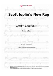Ноты, аккорды Скотт Джоплин - Scott Joplin’s New Rag