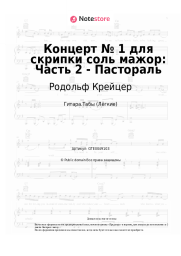undefined Родольф Крейцер - Концерт № 1 для скрипки соль мажор: Часть 2 - Пастораль