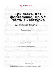 Ноты, аккорды Анатолий Лядов - Три пьесы для фортепиано, Op.57: Часть 3 – Мазурка