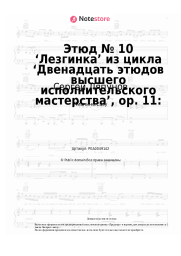 Ноты, аккорды Сергей Ляпунов - Этюд № 10 ‘Лезгинка’ из цикла ‘Двенадцать этюдов высшего исполнительского мастерства’, op. 11: