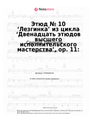 Ноты, аккорды Сергей Ляпунов - Этюд № 10 ‘Лезгинка’ из цикла ‘Двенадцать этюдов высшего исполнительского мастерства’, op. 11: